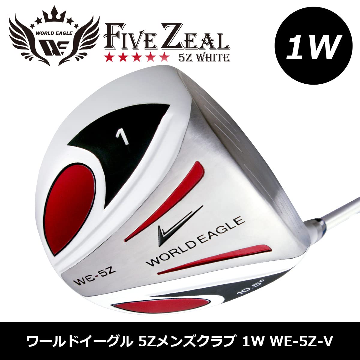 Amazon.co.jp: WORLD EAGLE 5Z-白 ドライバー 10.5° S : スポーツ